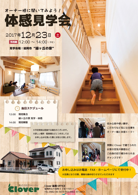 緑ヶ丘・体感見学会