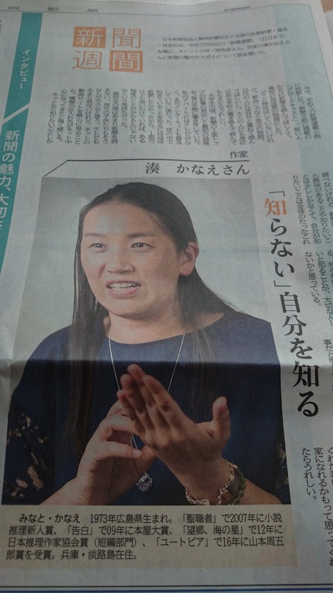 湊かなえ