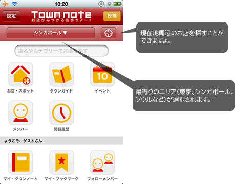 タウンノートのiPhoneアプリを公開しました