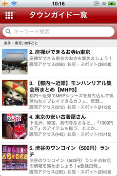タウンノートのiPhoneアプリを公開しました