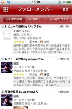 タウンノートのiPhoneアプリを公開しました