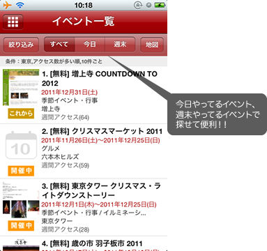 タウンノートのiPhoneアプリを公開しました