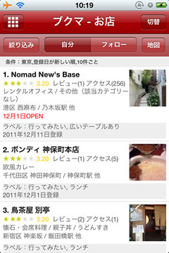 タウンノートのiPhoneアプリを公開しました