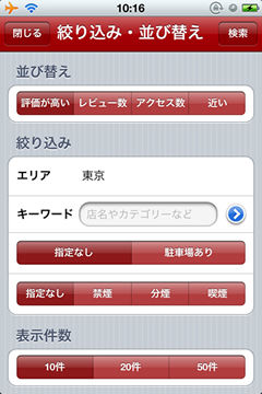 タウンノートのiPhoneアプリを公開しました