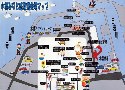 第一回水橋みなと感謝祭2