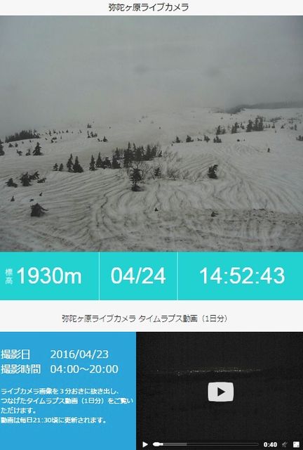 弥陀ヶ原ライブカメラ