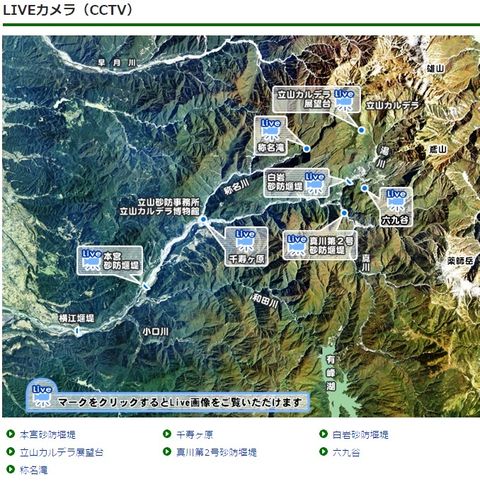 立山砂防事務所