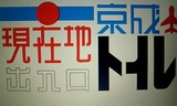 修悦体