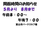 開館時間のお知らせ5〜8月_page0001