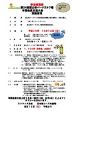 第24回年間会員交流大会 ポスター_page0001