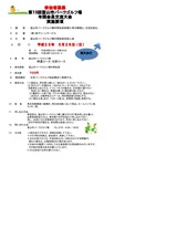 第19回年間会員交流大会 ポスター_page0001