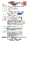 第29回年間会員交流大会 ポスター_page0001