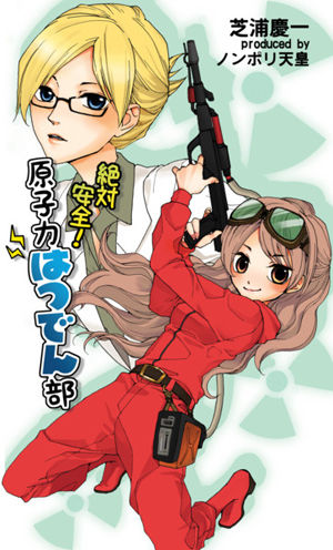 hatsudenbu