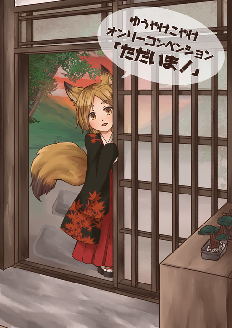 ゆうこや5_