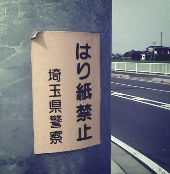 【画像】 ジワジワ来るはり紙禁止。