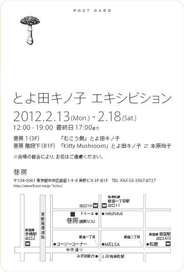 kinokotoyoda_exhibition2012−02