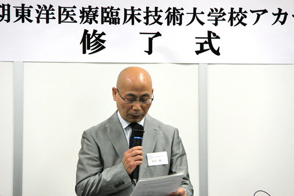東洋医療臨床技術大学校アカデミー修了式受講生代表挨拶