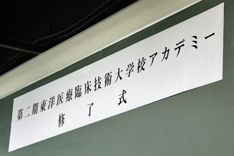 第2期修了式