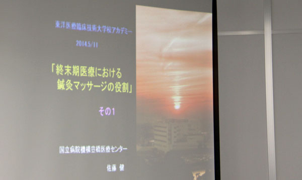終末期医療における鍼灸マッサージの役割