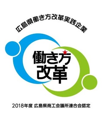 広島県働き方改革ロゴ