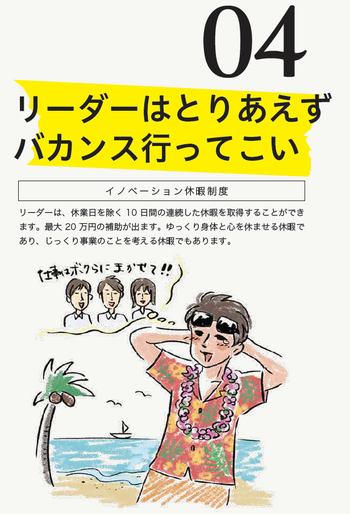 イノベーション休暇制度