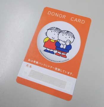 ドナーカード
