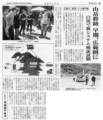 20180822-白馬LPWA検証実験