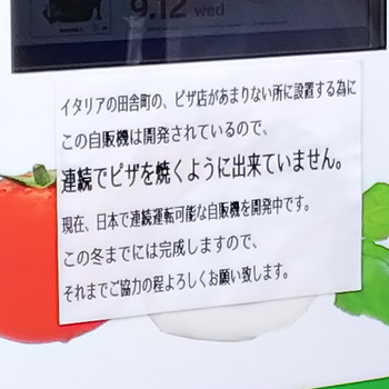 ピザ自販機2