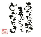 あなたの魂が