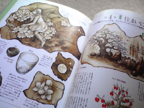 妖精のそだてかた 妖精のそだてかたの通販 by 博多人 Shop｜ラクマ