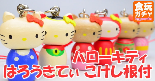 【未使用】ハローキティ 色差し根付け（片足上げ） こけし物語 はろうきてぃ ハローキティ はろうきてぃ こけし根付 (タカラトミーアーツ