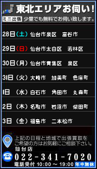 ミニ出張28-3