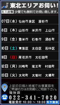 ミニ出張