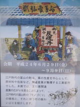 売薬版画のポスター(富山市郷土博物館)