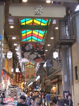 錦市場, 祝400年