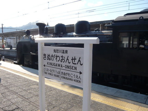 2019年2月撮影、鬼怒川温泉駅にてC11-207sono1