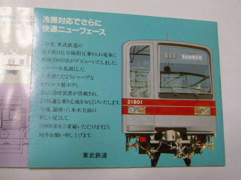 東武20000系記念乗車券その1