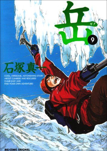 漫画 岳 ネタバレ 漫画 岳 ネタバレ