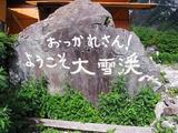 大雪渓1