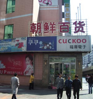 chaoxianbaihuo