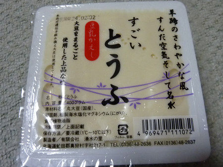 すごいとうふs