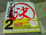 マル決本2