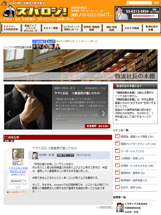物流社長