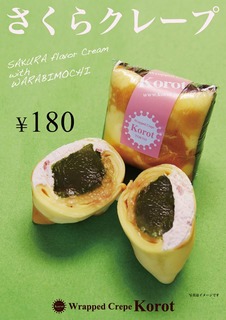 さくらクレープ