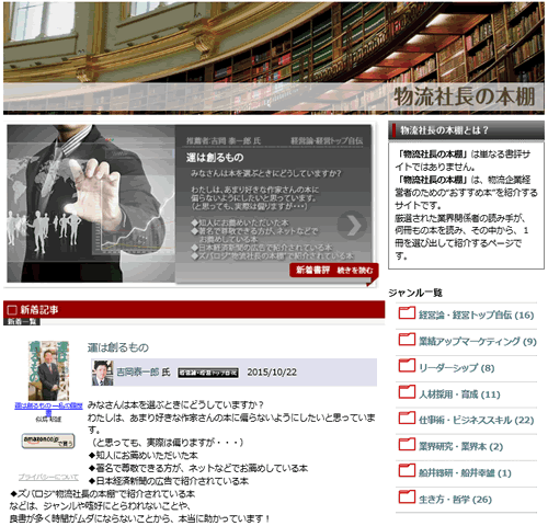 物流社長