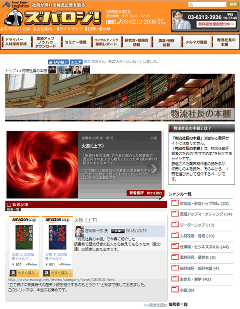 物流社長