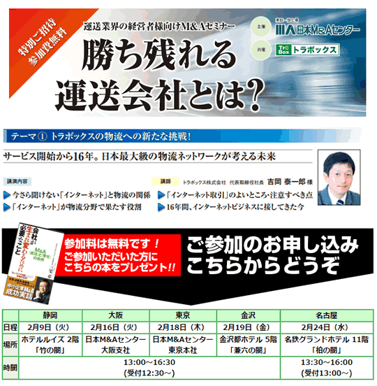 全国セミナー