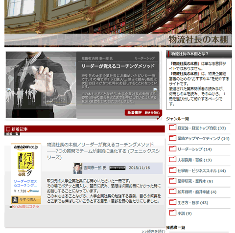 物流本棚