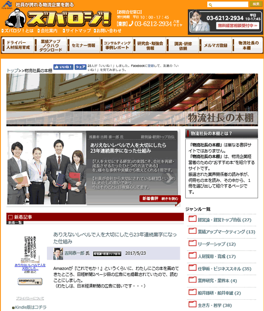 物流社長本棚