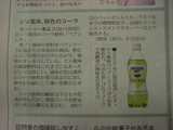 緑色のコーラ